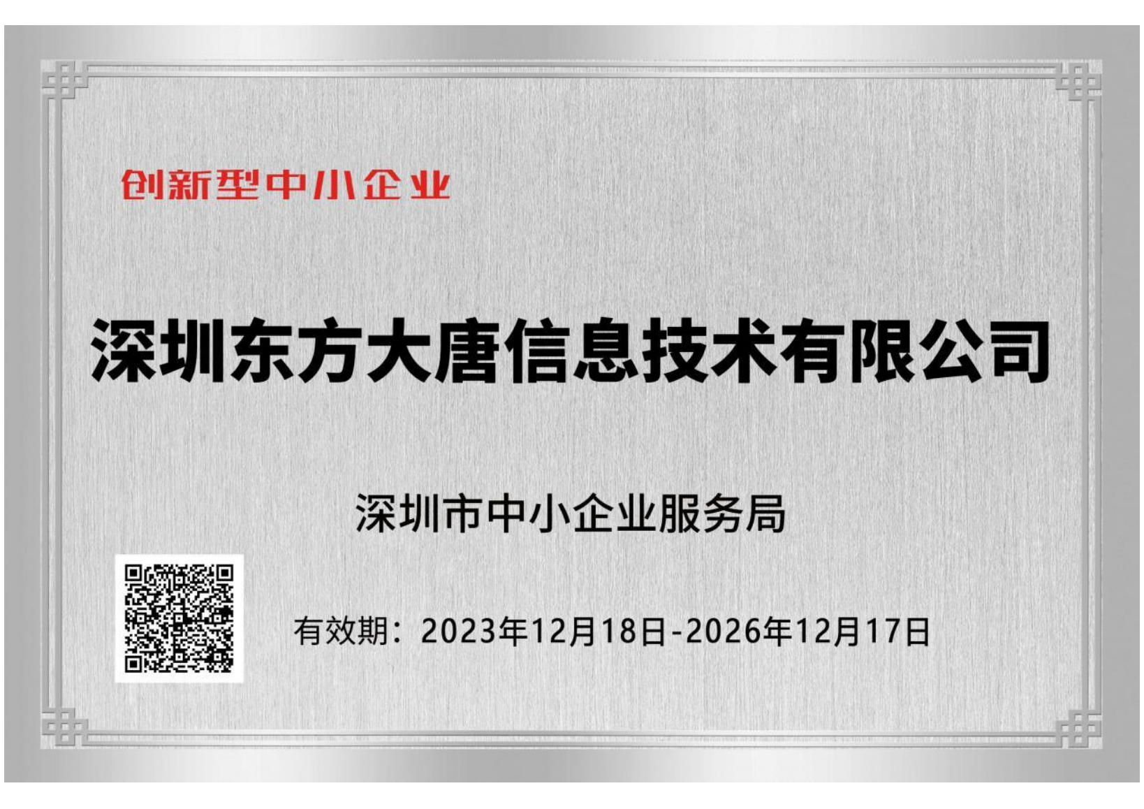 创新型中小企业资料缩略图